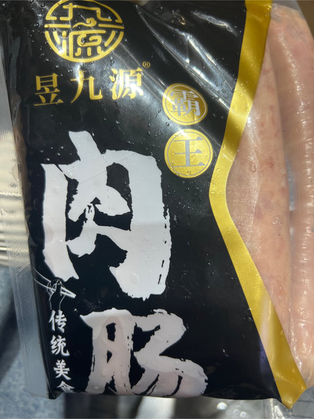 昱九源 霸王肉肠