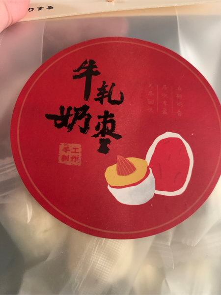 天中恒美 牛轧奶枣