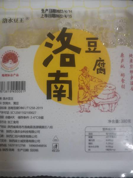 洛水豆王 洛南豆腐