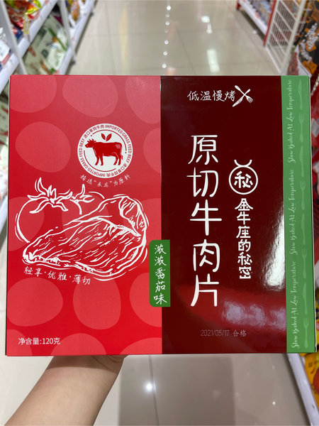 金牛座的秘密 原切牛肉片