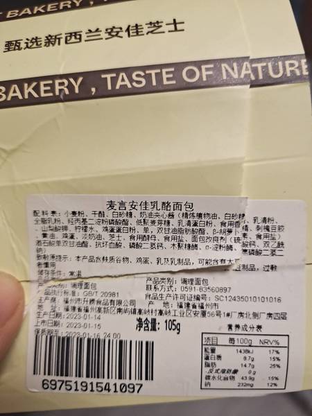 麦言 安佳乳酪面包80g