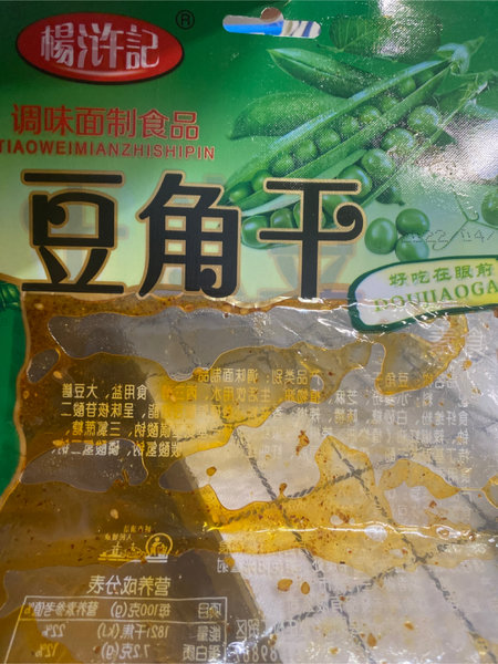 楊浒記 豆角干