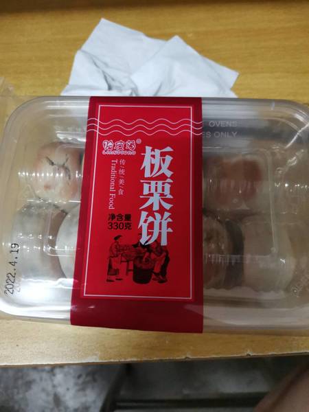 脸皮薄 板栗饼