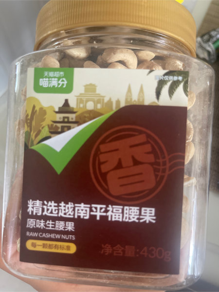 喵满分 原味生腰果430g