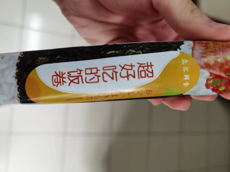 南河北星 金枪鱼蛋黄酱细卷寿司