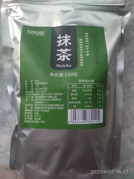 陌田草堂 抹茶