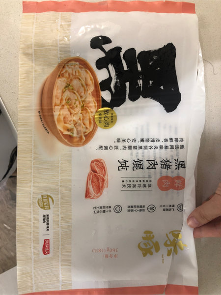 味豚 馄饨