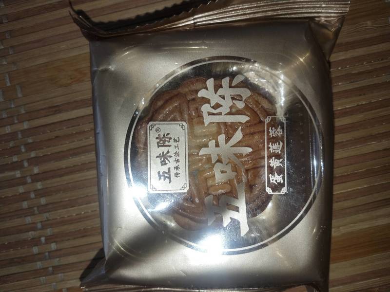 五味陈 蛋黄莲蓉月饼