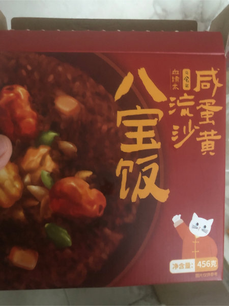 日食记 咸蛋黄流沙血糯米八宝饭(蒸煮类糕点)