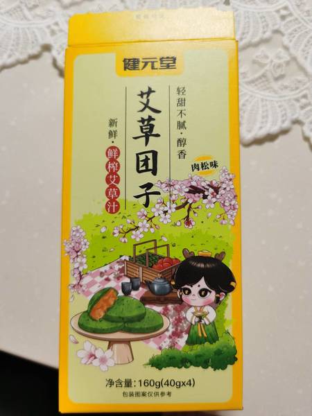 健元堂 艾草团子(肉松味)