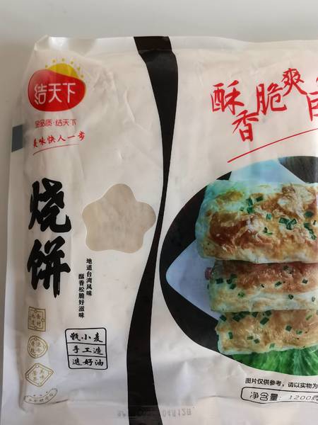 结天下 烧饼