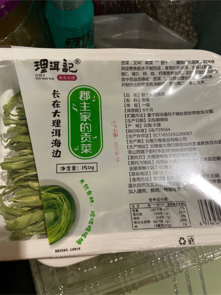 理洱记 贡菜