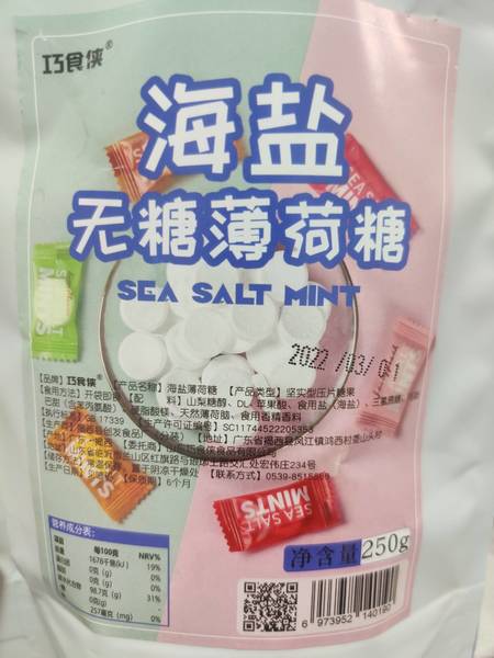 巧食侠 无糖薄荷糖