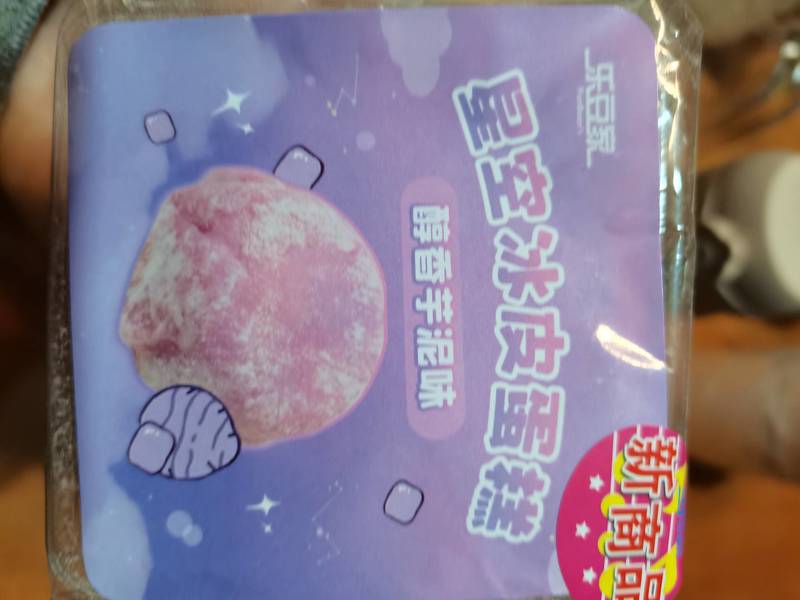 中百谷之田 星空冰皮蛋糕(醇香芋泥味)85g