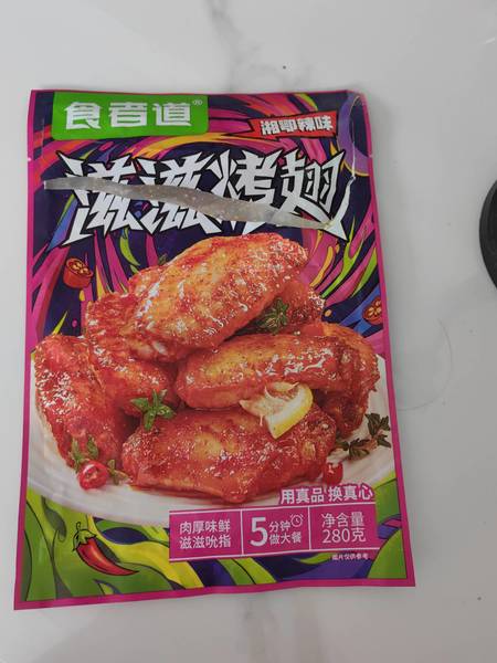 食者道 滋滋烤翅【湘鄂辣味】