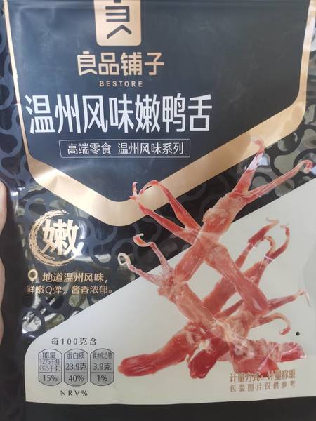 良品铺子 温州风味嫩鸭舌计量称重250g