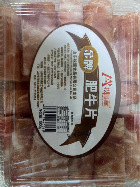 牧阿童 肉制品