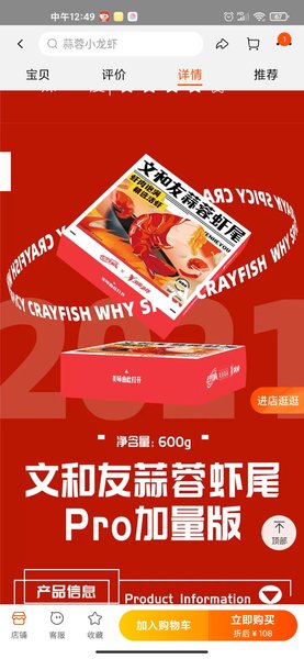 文和友食品 蒜蓉虾尾