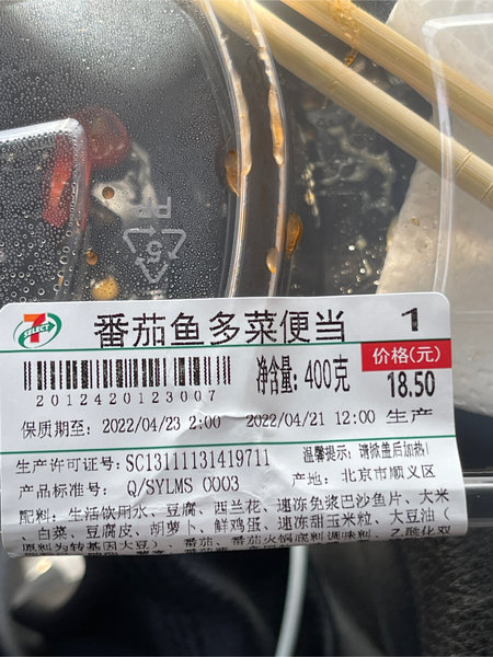 711 番茄鱼多菜便当