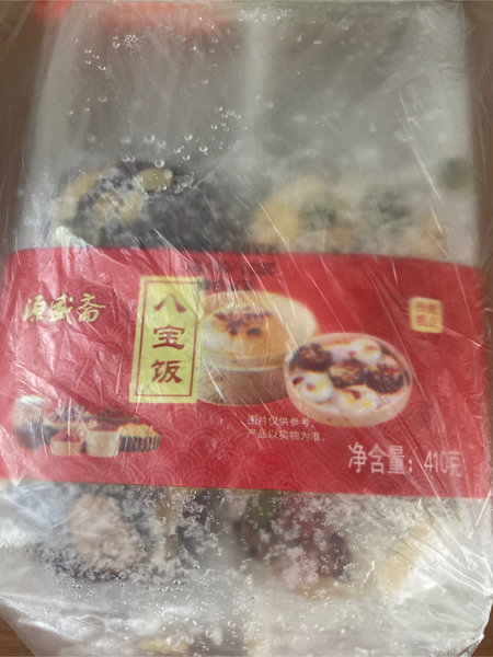 源盛斋 八宝饭