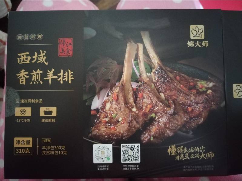 锦大师 西域香煎羊排