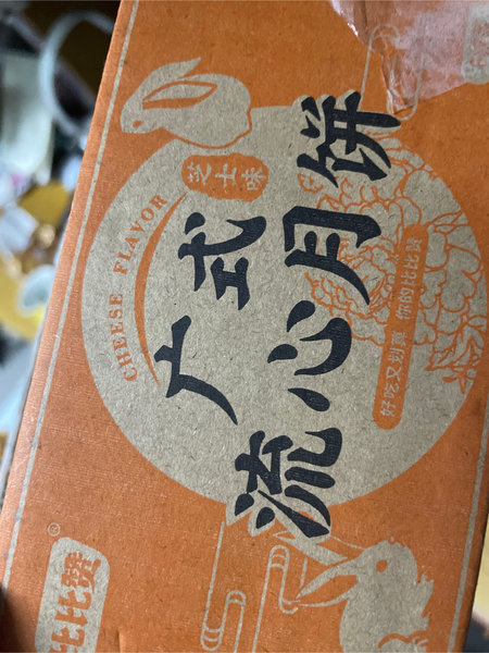 比比赞 广式芝士味流芯月饼300g