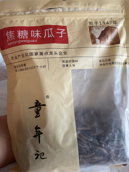 童年记 焦糖味瓜子