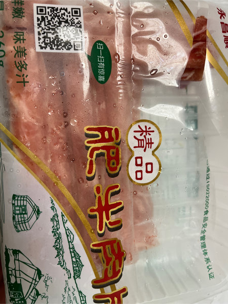 永昌顺 精品肥牛肉片