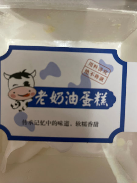 艾尔文 网红老奶油蛋糕