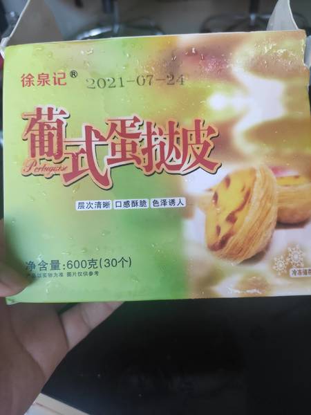 合肥泉记食品 207机器蛋挞皮