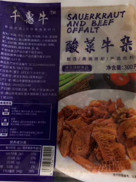 千惠牛 酸菜牛杂