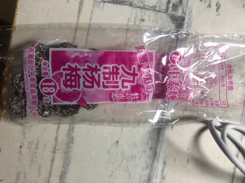 中泰牌 九制杨梅