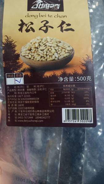 北域珍奇 松仁500g