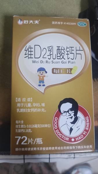 安特 维D2<em>乳酸</em><em>钙片</em>