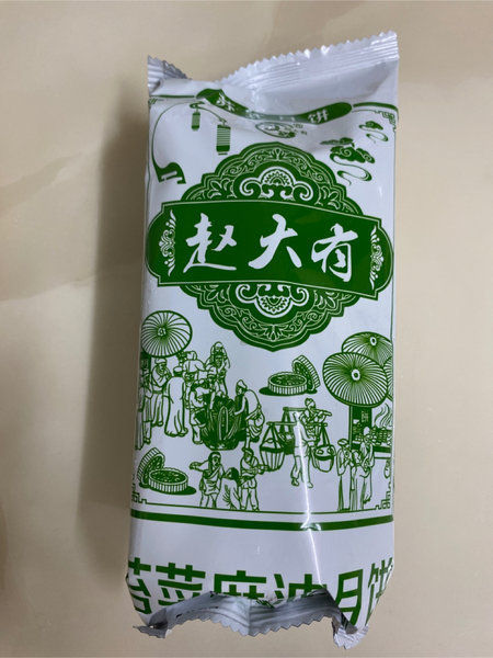 赵大有 苔菜月饼