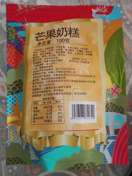 叶大昌 芒果奶糕100g