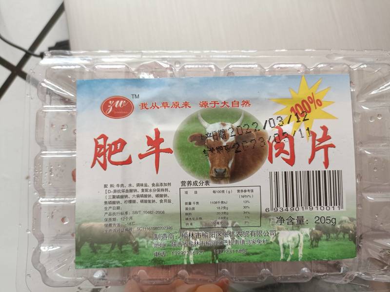 张伟肉业 肥牛肉片