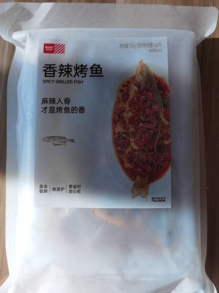 贾国龙功夫菜 香辣烤鱼