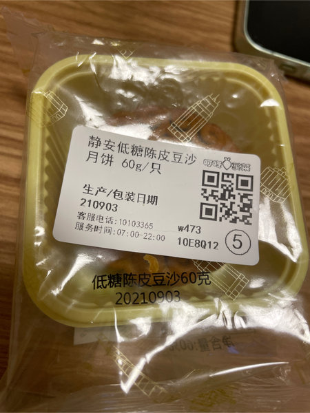 静安面包房 低糖陈皮豆沙月饼