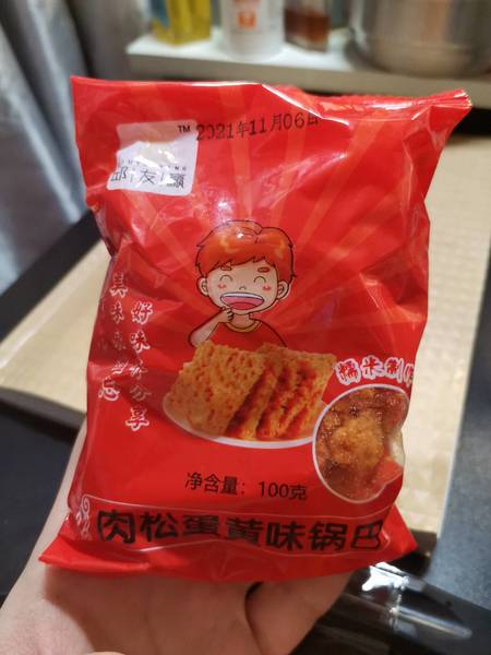 友赢食品 肉松蛋黄味锅巴