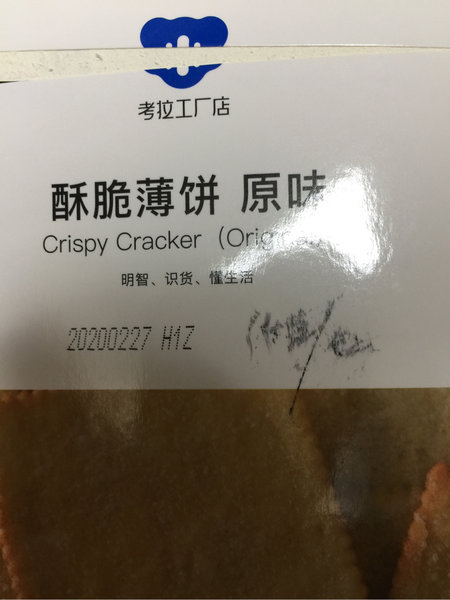 嘴寂寞 160g脆薄饼原味