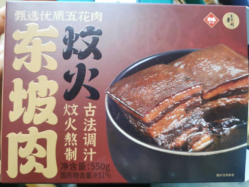 本味鲜物 ×百年虞府炆火东坡肉