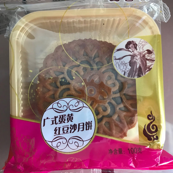 麦香轩 广式蛋黄红豆沙月饼