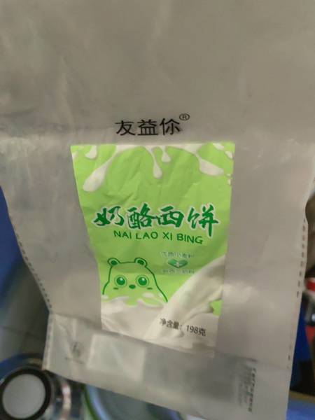 友益伱 奶酪西饼