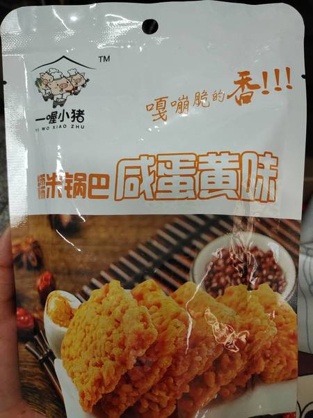 一喔小猪 牌咸蛋黄味糯米锅巴