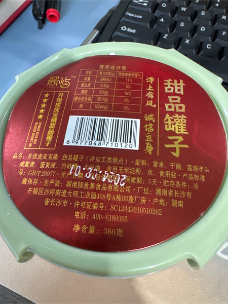 豚鱼集 酱屿 甜品罐子