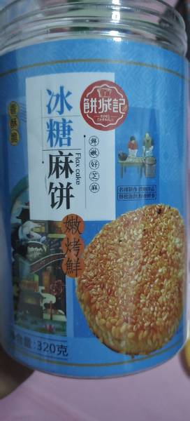 饼城记 滋禾冰糖麻饼320g