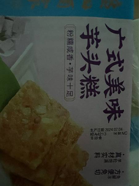 广州酒家利口福 广式美味芋头糕