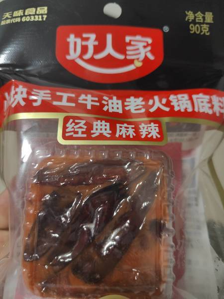 好人家 手工牛油老火锅底料【经典麻辣味】