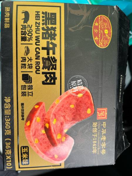 黄金香 黑猪午餐肉【玉米味】